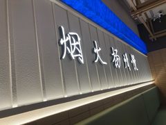 -永春园·扬州早茶·淮扬菜(漫乐城店)