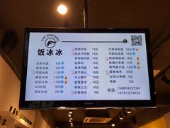 -长乐饭冰冰·冰饭·烧烤(长乐总店)