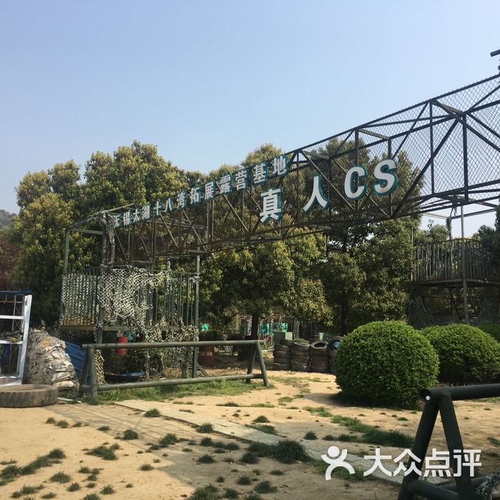 十八湾烧烤乐园