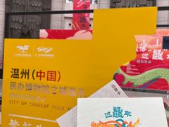 -温州博物馆