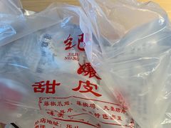 -王浩儿纪六孃甜皮鸭(乐山总店)