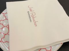 -Salon de The de Joel Robuchon(外滩18号店)