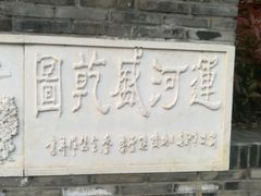 -常州古运河