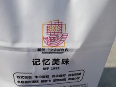 -新侨三宝乐西餐厅(崇文门店)