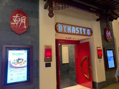 -朝(澳门伦敦人店)