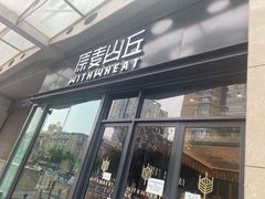 门面-原麦山丘(天虹店)