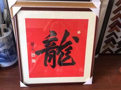-星空画框裱画配框(浦东)