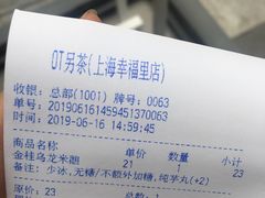 -OT另茶(上海幸福里店)