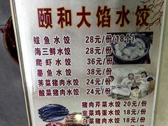 -颐和海鲜饺子