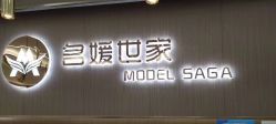 -MODEL SAGA名媛世家