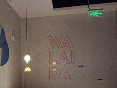 -蛙来哒(龙华壹方天地店)
