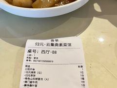 -归元·云集斋素菜馆