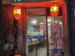 门面-裕德孚·非遗手切涮羊肉(东直门内大街店)