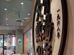 -味千拉面(煌华新纪元购物广场店)