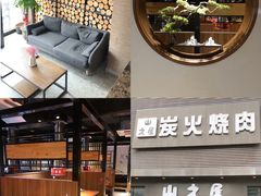 -山之屋炭火烧肉·生啤畅饮(大朗万科中央公园店)