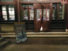 -古关火锅店(古北水镇景区店)
