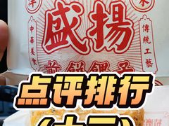 -盛扬煎饼果子(总店)