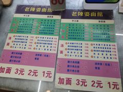 -老陈婆手工面庄