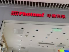 -方快-照相馆(晶耀前滩店)