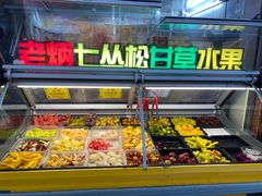 -老炳·七丛松甘草水果