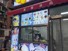 -美肴冰品(中山门店)