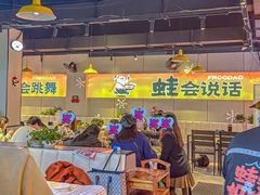 -蛙老爹·蜀香美蛙鱼头(王家湾店)