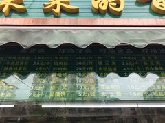 门面-老回回饺子馆(海洋馆店)