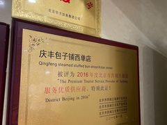 -庆丰包子铺(西单店)