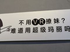 -VR 间客漫·PS电玩·虚拟现实包间游戏电竞(街道口店)