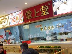 -堂上堂(益民街店)