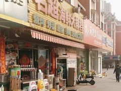 -名超海鲜烧烤大排档