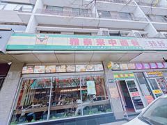 -雅泰来(解放路店)