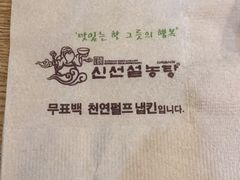 -神仙雪浓汤(弘大店)