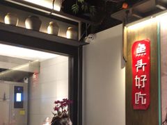 -上名堂·鱼头好吃(体育场路店)