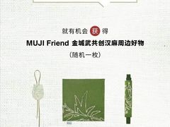 -MUJI无印良品(恒力MALL店)