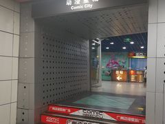 -公园前(地铁站)