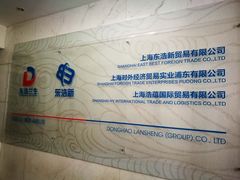 -上海东浩新贸易有限公司