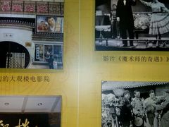 android_upload_pic-大观楼电影院