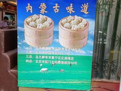 -内蒙联营烧麦 草原石榴红(护国寺店)