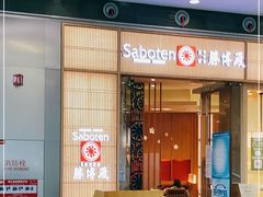 门面-胜博殿日式炸猪排(西红门店)