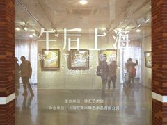 -徐汇艺术馆
