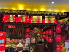 门面-老湘村·湖南土菜(天河维多利店)