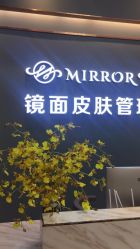 -MEMO Skin漫溯皮肤管理