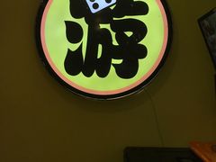 -游人馆·桌游狼人杀团建馆(人广书城店)