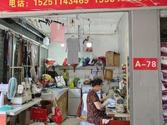 -魏阿姨裁缝修衣改衣店