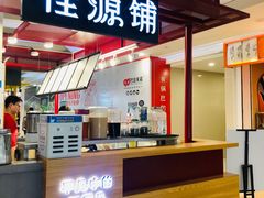 门面-桂桂茶(繁花中心店)