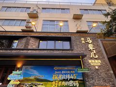 -牛街·马辈儿涮肉(牛街总店)