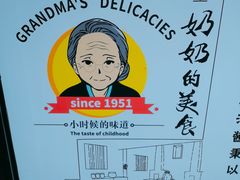 -奶奶的美食(李村步行街店)