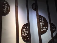 -细毛私家菜总店