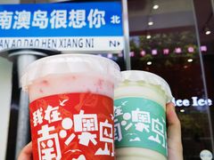 -南澳岛打卡果汁冰公司